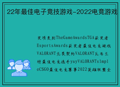 22年最佳电子竞技游戏-2022电竞游戏