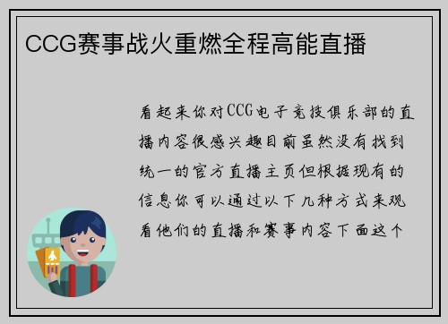 CCG赛事战火重燃全程高能直播