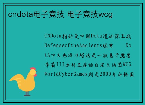 cndota电子竞技 电子竞技wcg