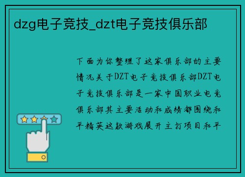 dzg电子竞技_dzt电子竞技俱乐部