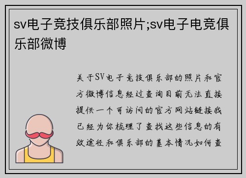 sv电子竞技俱乐部照片;sv电子电竞俱乐部微博