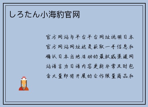 しろたん小海豹官网