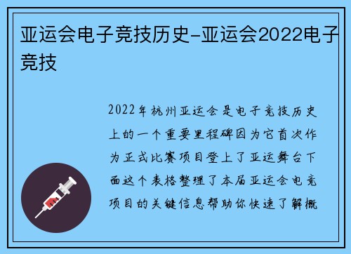 亚运会电子竞技历史-亚运会2022电子竞技